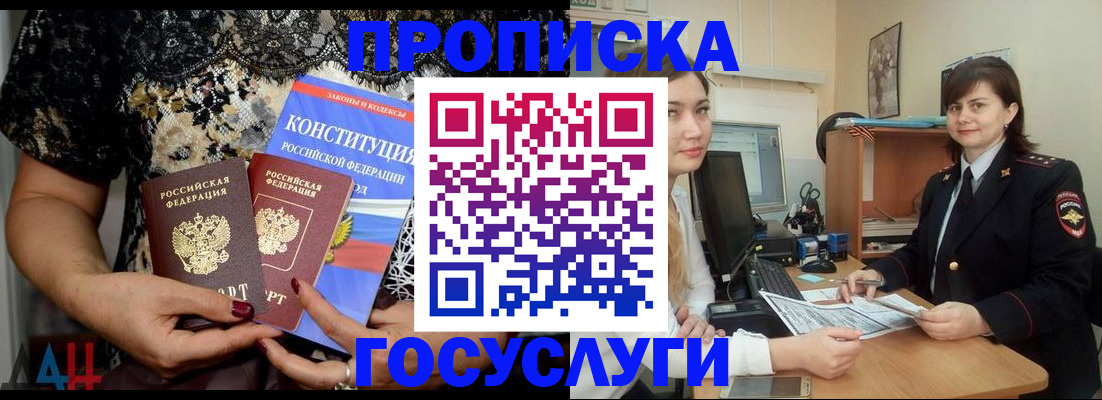 прописка поиск в Мурманске